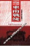 金华历史资料丛书之二  东南战线 封面