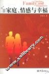 家庭、情感与幸福 封面