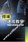 排球速成教学 封面