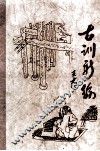古训新编 封面