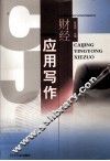 财经应用写作 封面