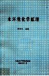 水环境化学原理 封面