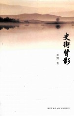 史街背影 封面