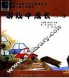 游戏中成长  1.5-2岁  国家人口和计划生育委员会  健康人格工程推荐 封面