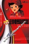 名师作文一点通  小学注音看图说话写话 封面