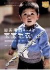 超实用的0-4岁宝宝毛衣 封面
