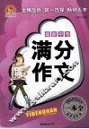 最新中考满分作文一本全 封面