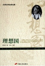 理想国 封面