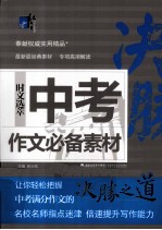 时文选萃  中考作文必备素材 封面