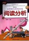 阅读分析  五年级  新版 封面