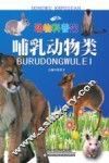 哺乳动物类 封面