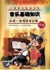 全国音乐等级考试音乐基础知识  中级  乐理·视唱练耳分册 封面