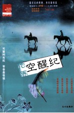 他界空醒纪 封面