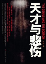 天才与悲伤 封面