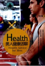 男人健康话聊 封面