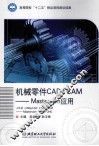 机械零件CAD/CAM  Mastercam应用 封面