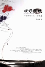 林馥娜作品集  旷野淘馥  诗歌卷 封面