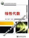 线性代数 封面