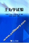 土力学试验 封面