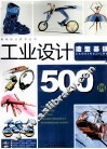 工业设计500例  造型基础 封面