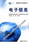 电子信息 封面