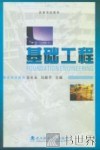 基础工程 封面