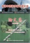 香港中西医学术交流大会  论文集  中医部分 电子书封面