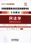 民法学  2011实战提高版 封面