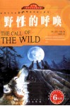 野性的呼唤  名家名译双色插图青少版 封面
