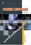 商业自动化工程设计与实例 封面