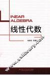线性代数 封面