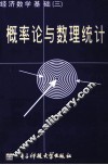 概率论与数理统计 封面