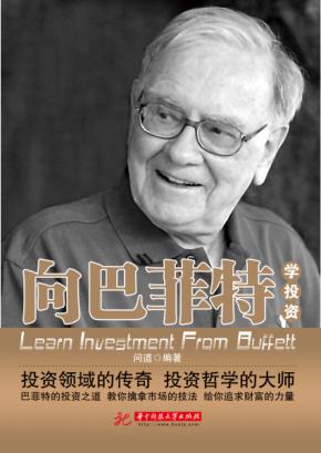 向巴菲特学投资 封面