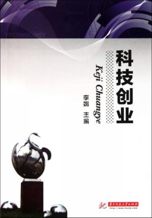 科技创业 封面