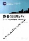 物业管理服务 封面