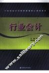 行业会计 封面