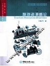 旅游资源概论 封面