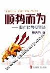 顺势而为 封面