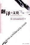 翻译与文化 封面
