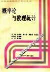 概率论与数理统计 封面