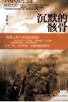 沉默的骸骨 封面