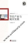 节庆产业与城市发展 封面