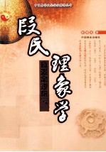 段氏象学  盲派命理研究 封面