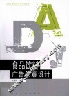 食品饮料广告创意设计 封面