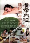 黄帝内经睡眠养生宝典 封面