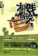 相“贱”恨晚 封面