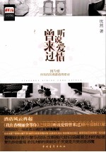听说爱情曾来过 电子书封面