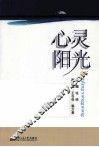 心灵阳光 封面