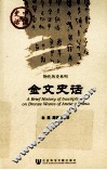 金文史话 封面