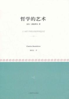 哲学的艺术 封面